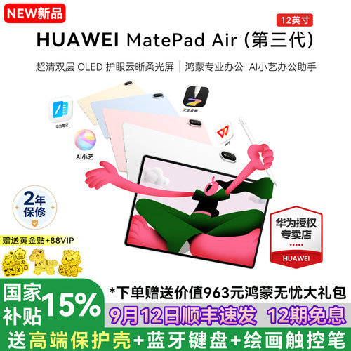 华为平板MatePadAir（第三代）
