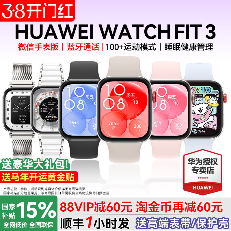 【88VIP再减60元】华为手表WATCHFIT3智能手表健康运动防水游泳专用fit4手环2025男女款官方旗舰ft3