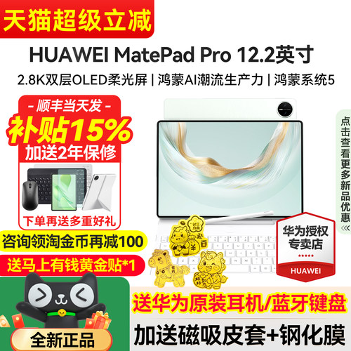 华为平板2025新款matepadpro12.2