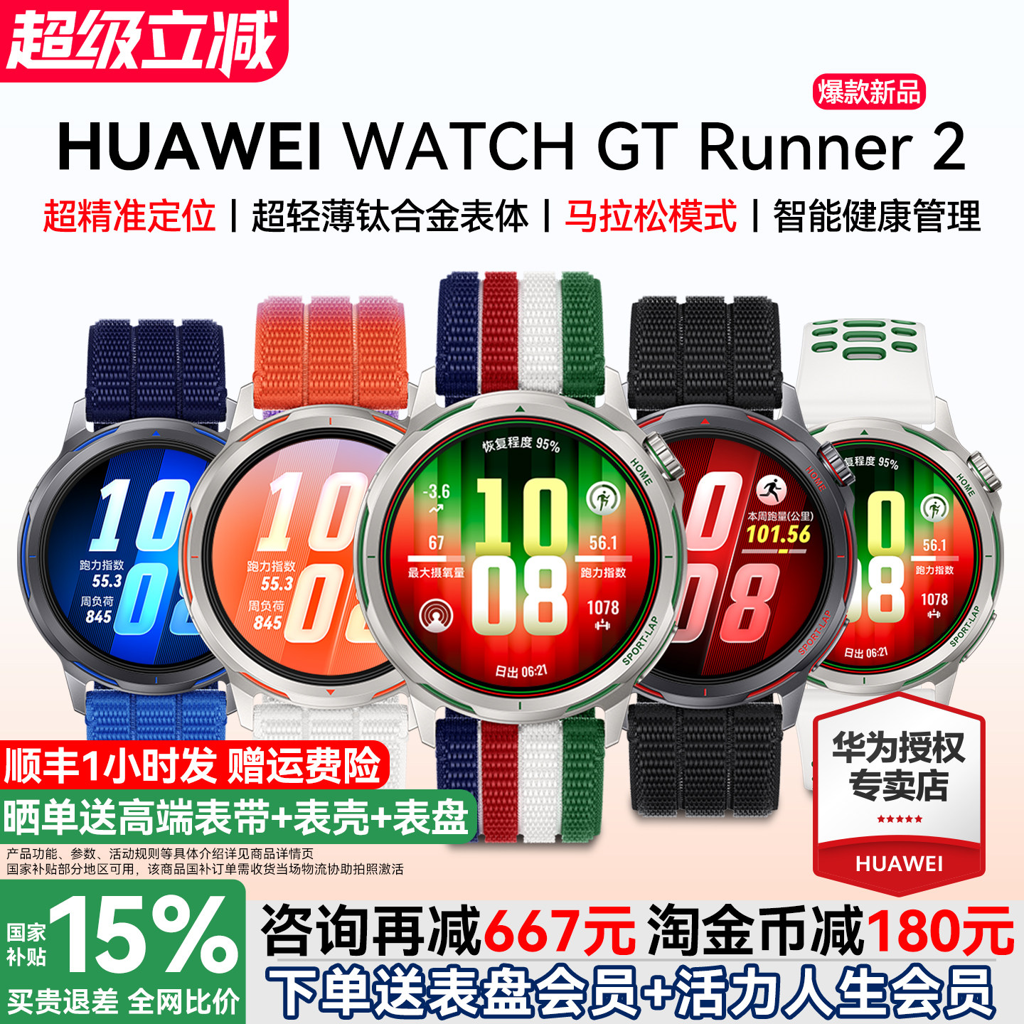咨询立减667元/华为手表WATCH GT Runner 2智能运动手表2026新款赛道传奇健康监测心率马拉松跑步GPS定位手表