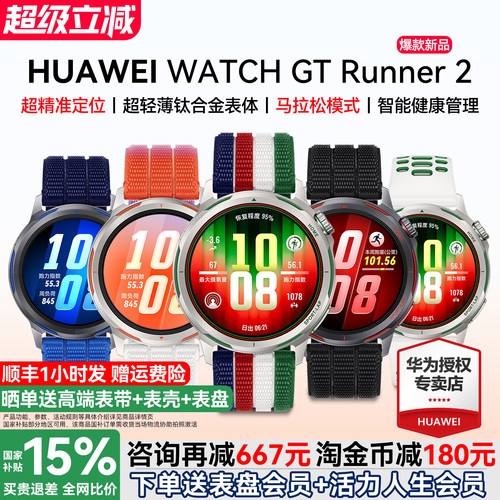 咨询立减150元/华为手表Runner2