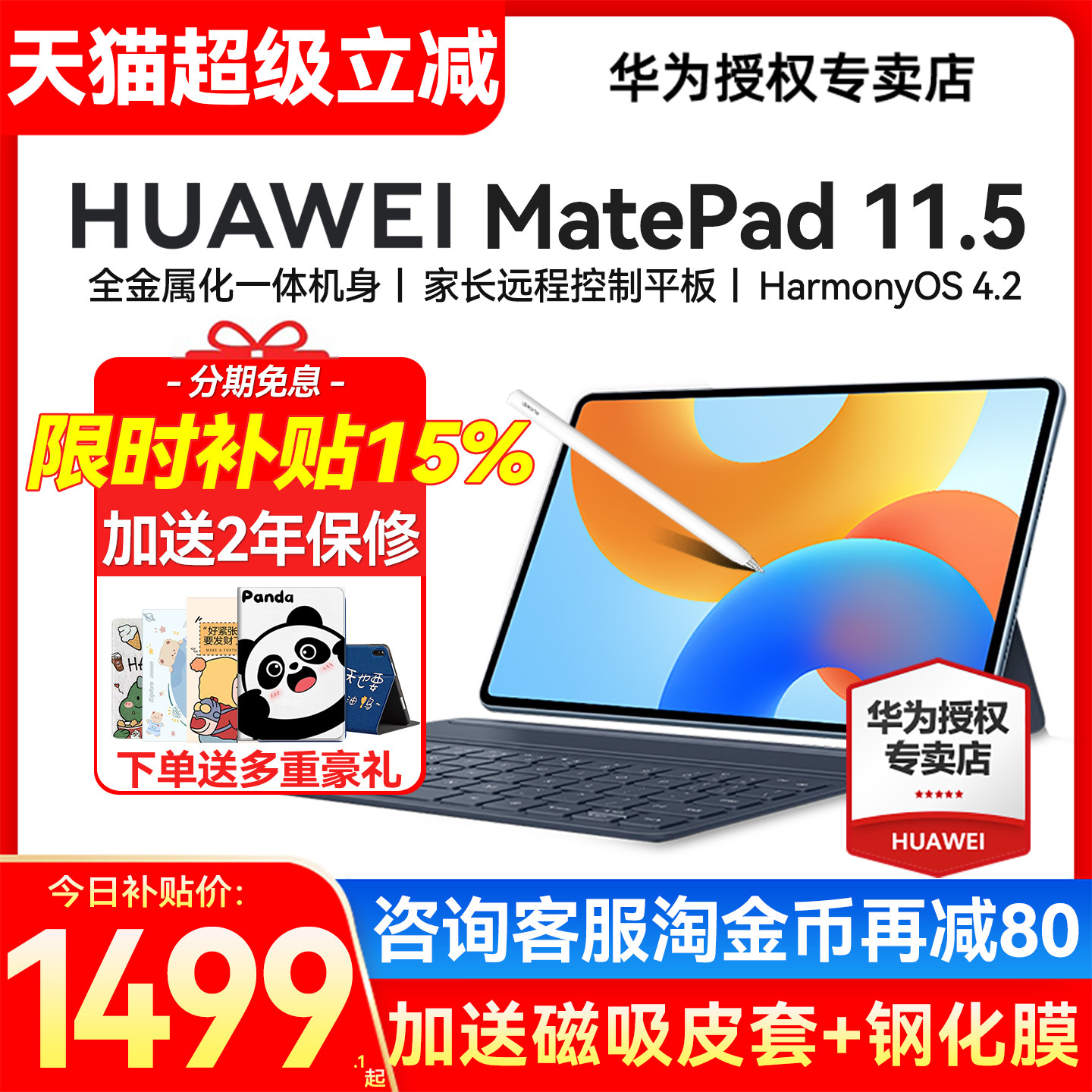 限时补贴15%/华为平板MatePad 11.5英寸电脑柔光屏学生学习考研网课24新款旗舰店ipad官网11.5s正品matepad,平板电脑/MID,平板电脑/MID,淘宝优惠券,粉丝福利购,淘宝优惠卷