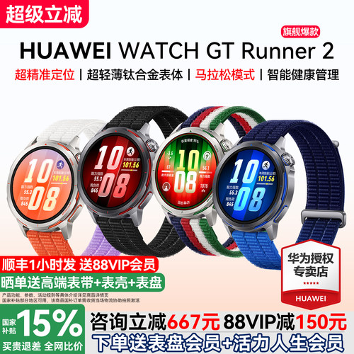 国家补贴15%/华为手表Runner2