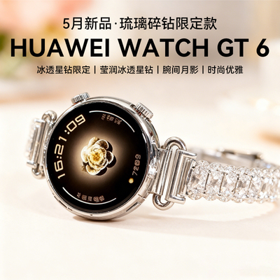 【咨询更优惠】华为gt6手表