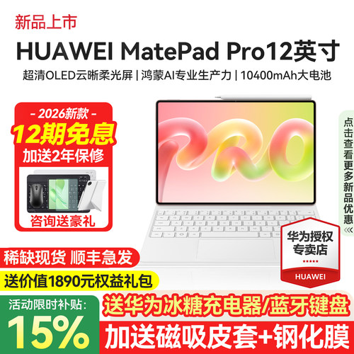 华为MatePadPro12英寸旗舰新款