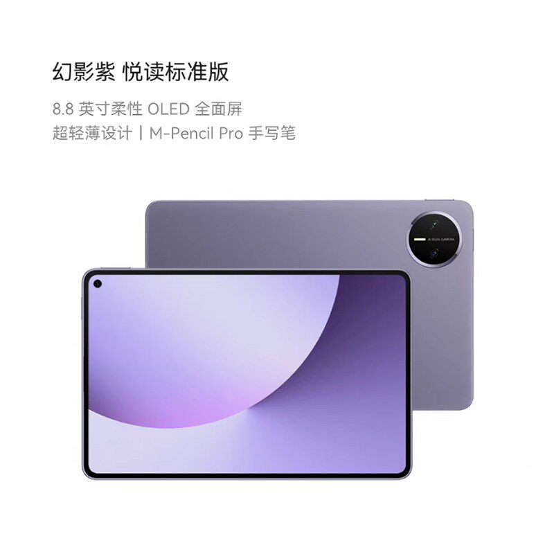 12期免息/华为平板MatePad Mini 8.8英寸2025