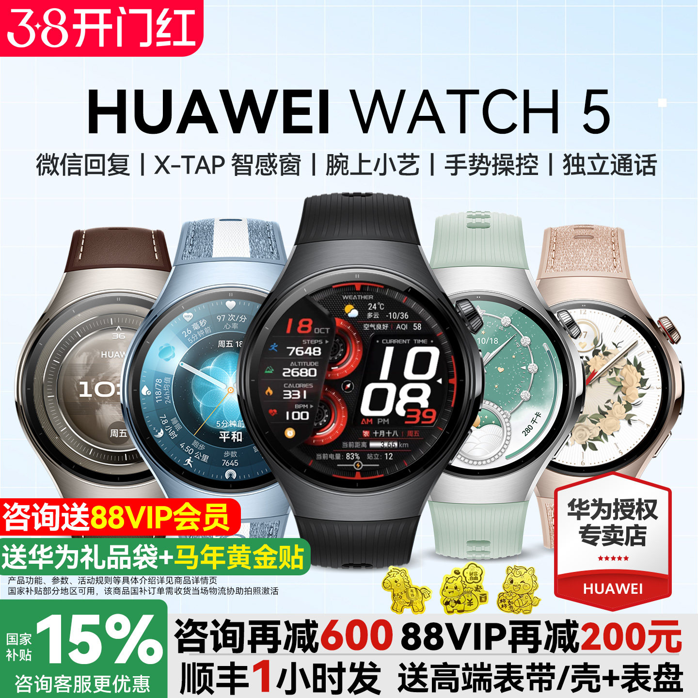 【政府补贴15%】华为手表WATCH 5智能手表2025新款智能运动手表男女血糖血压eSIM独立通话watch5系列手表d2