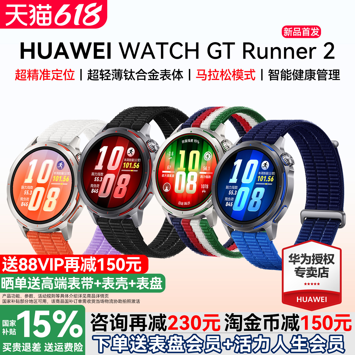 【咨询更优惠】华为手表WATCH GT Runner 2智能运动手表2026新款赛道传奇健康监测心率马拉松跑步GPS定位手表