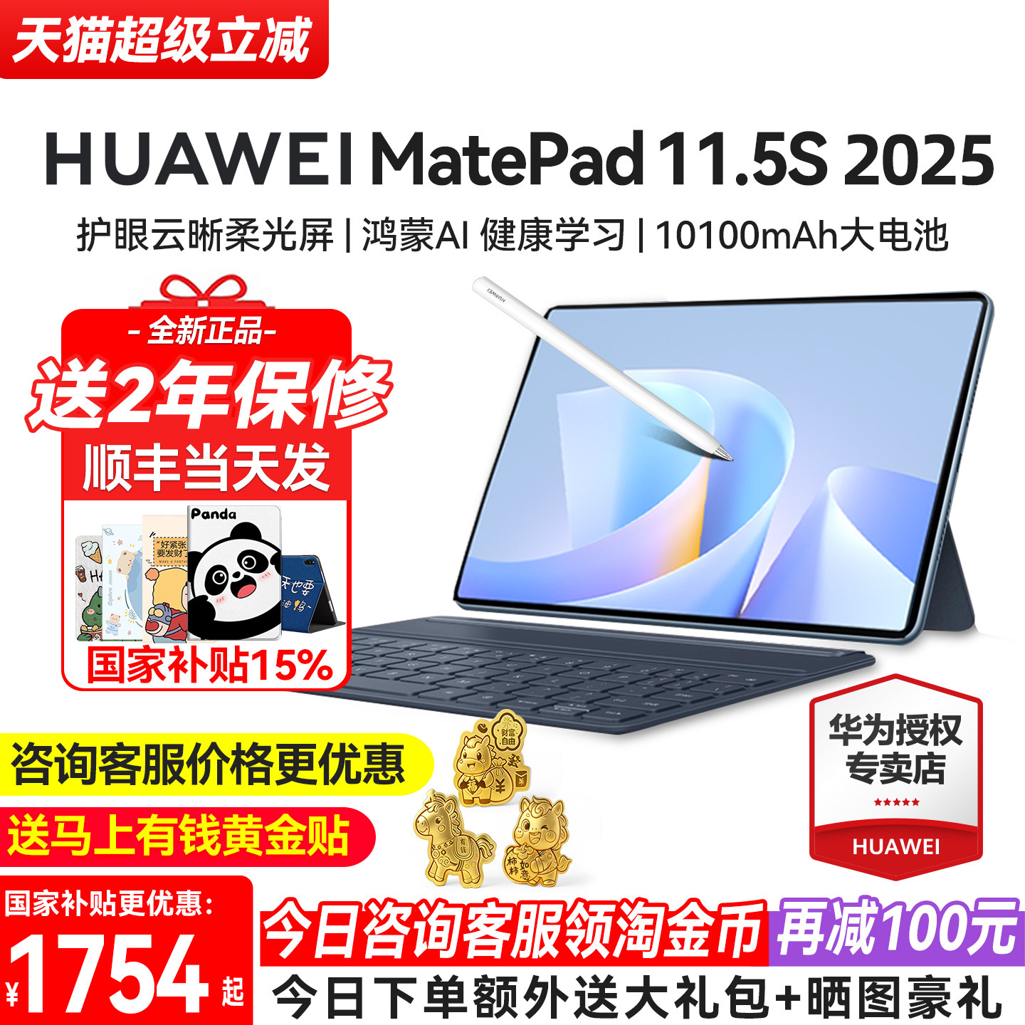 政府补贴15%/华为平板MatePad11.5S 2025新款电
