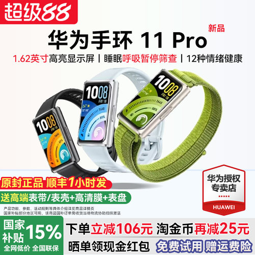 【咨询更优惠】华为手环11pro