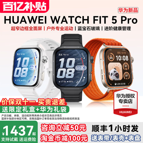【政府补贴15%】华为手表FIT5Pro