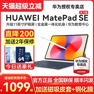 新品首销/华为平板电脑MatePad SE 11英寸活力版大学生学习官方旗舰店官网正品新款2024迷你pad2025补贴11.5s