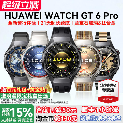 【国家补贴15%】华为手表GT6Pro
