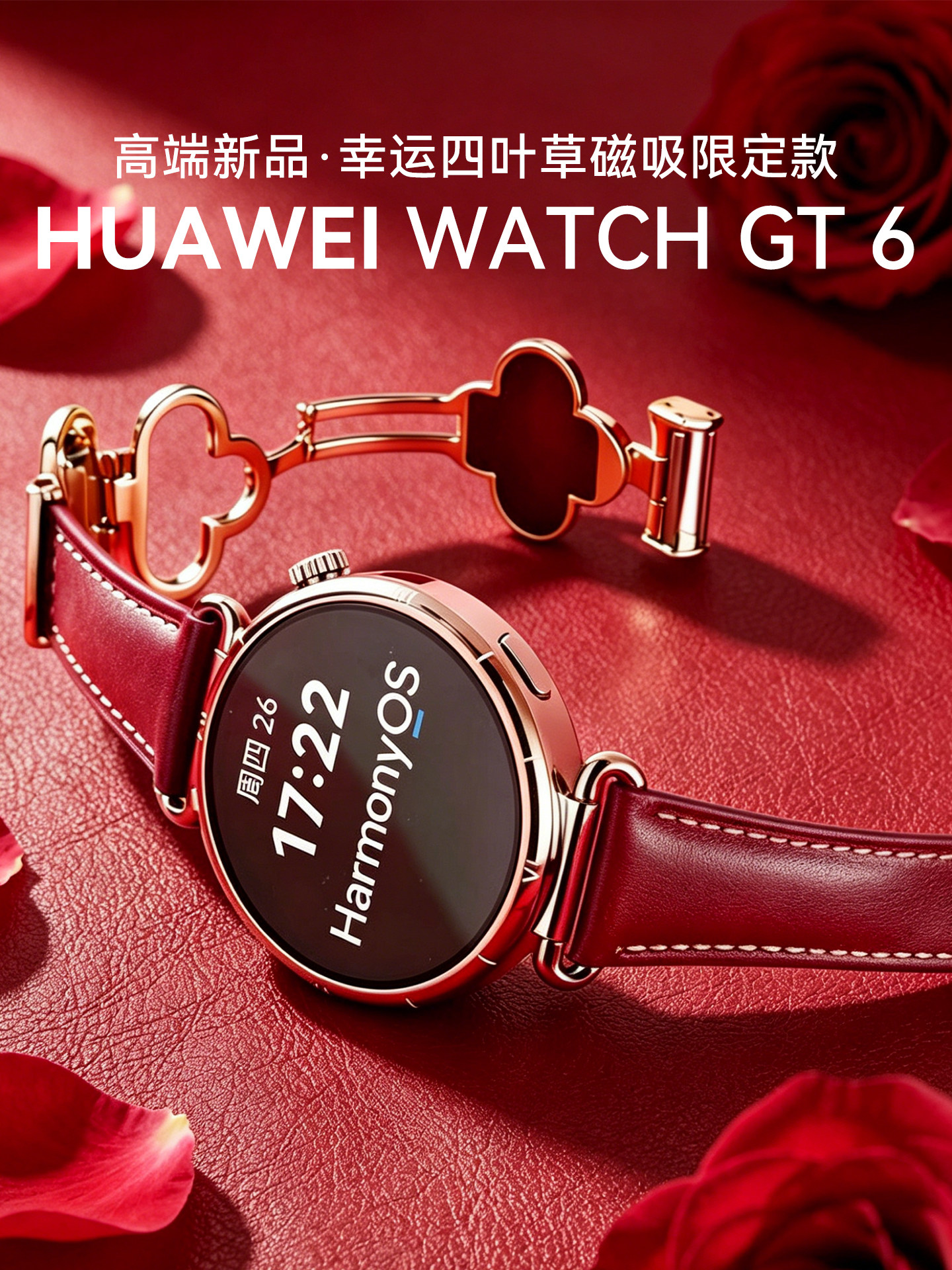 【四叶草限定款】华为WATCH GT6智能手表2026新款生日礼物老婆女朋友女士智能手表官方手表旗舰店正品gt6腕表