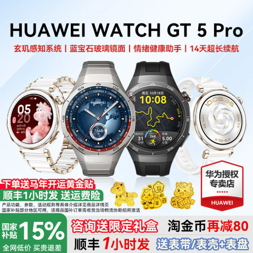 【政府补贴15%】华为GT5Pro表
