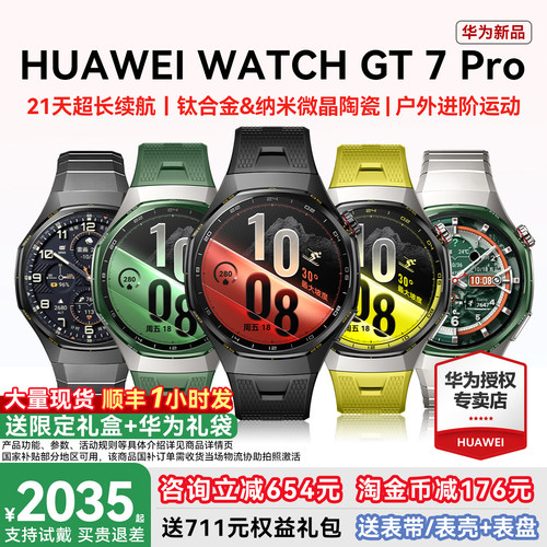 【新品】华为手表WATCHGT7pro