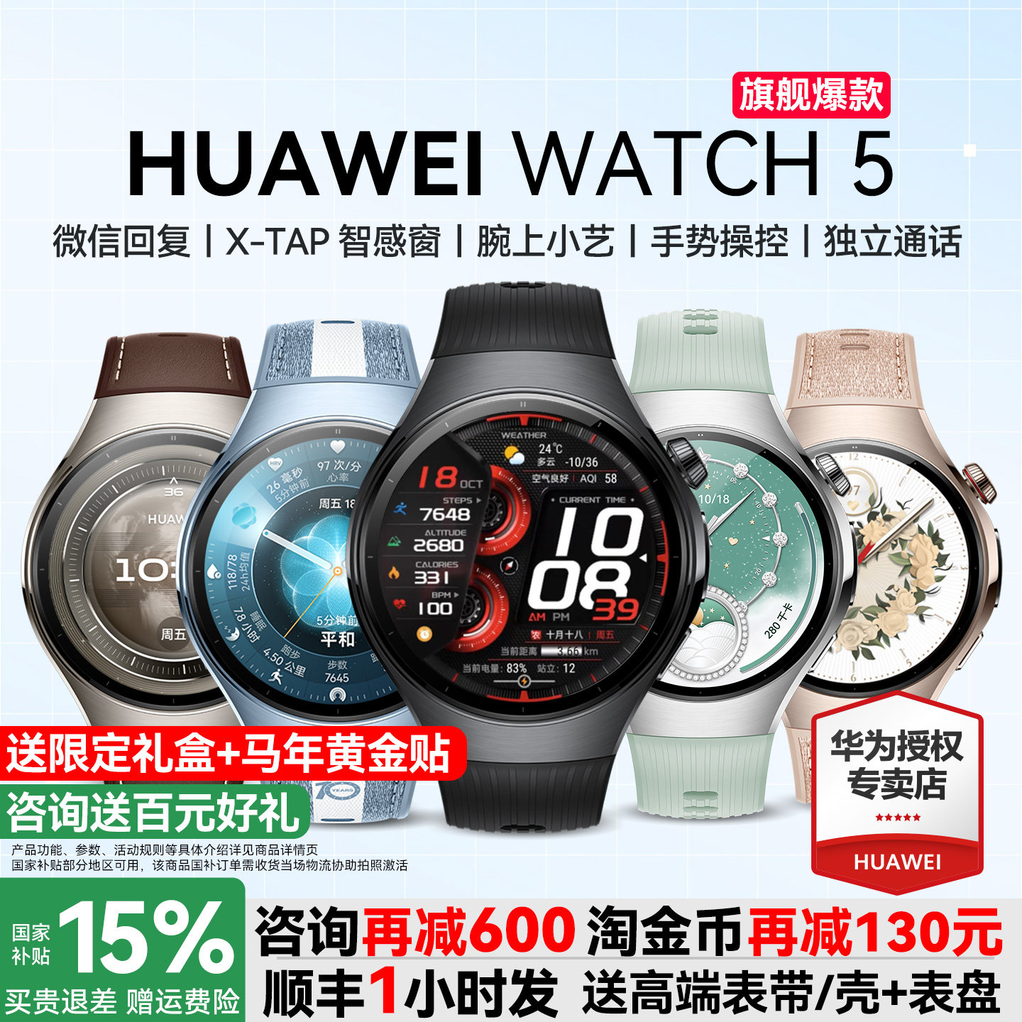 华为手表WATCH5咨询更优惠送好礼图片