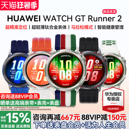 咨询立减150元/华为手表Runner2