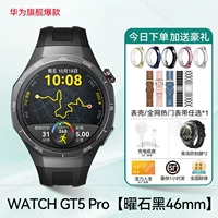 46 мм [Osidian Black] Дайте часовой ремешок/защитный корпус + подарок 100 юаней!