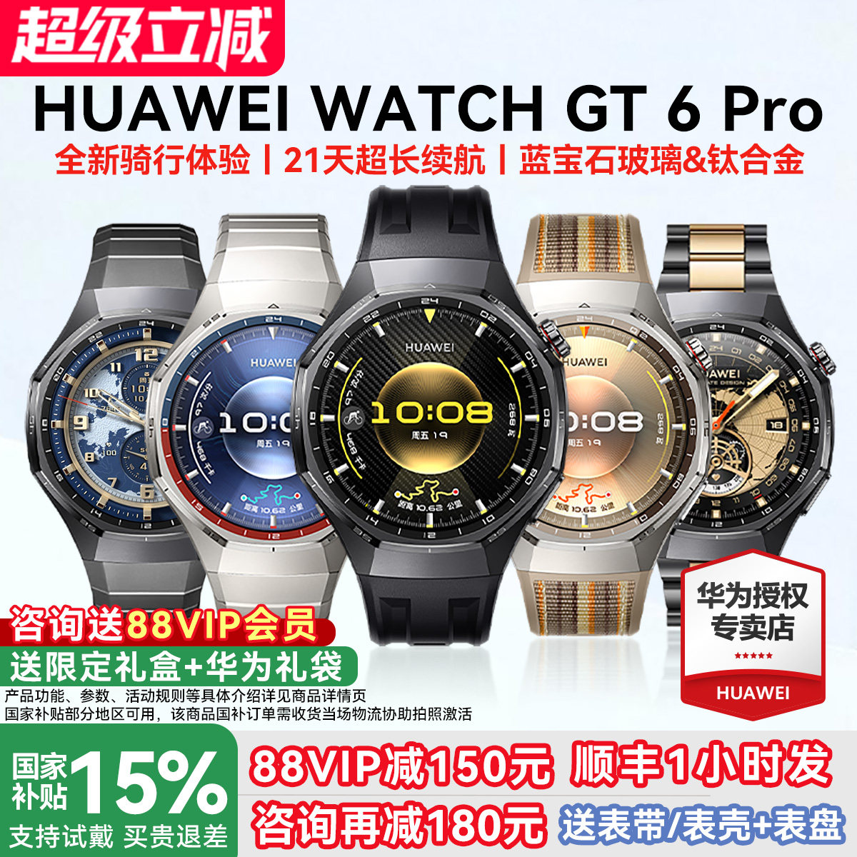 华为手表WATCH GT6 Pro智能手表21天超长续航骑行运动健康watchgt男士腕表蓝牙电话官方旗舰华为gt6pro手表