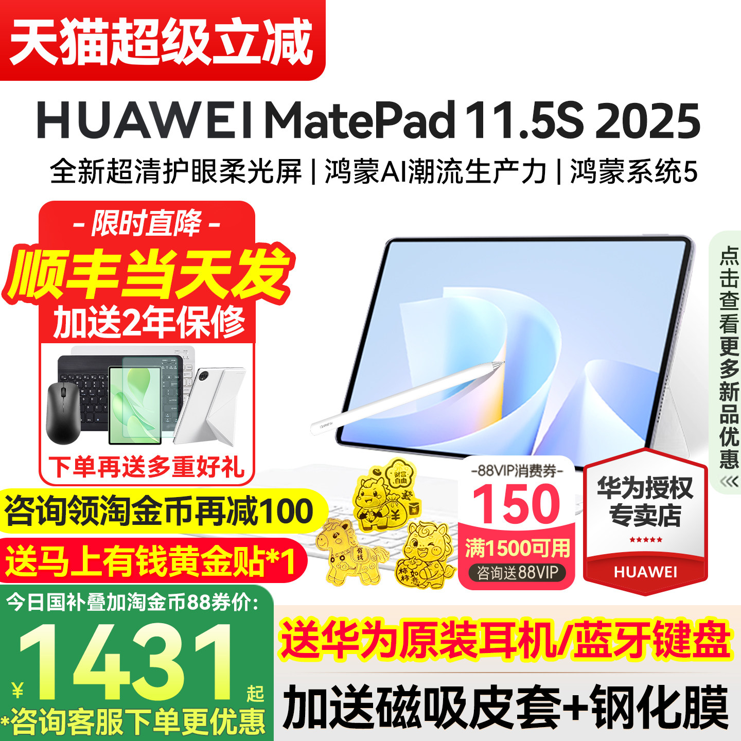 【政府补贴】华为平板电脑MatePad11.5S 2025新款柔