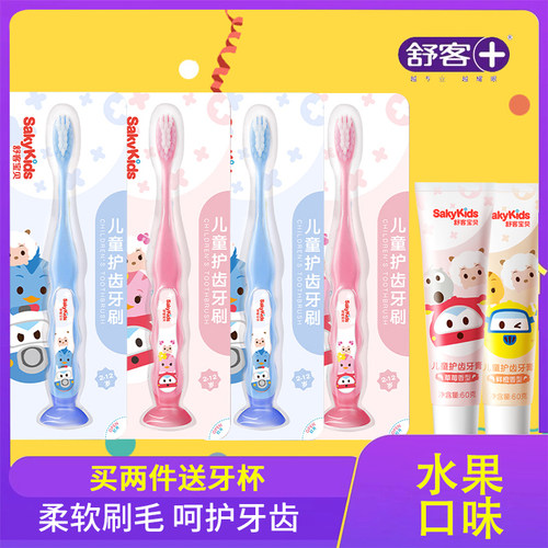 舒客护齿儿童软毛牙刷3块多一只