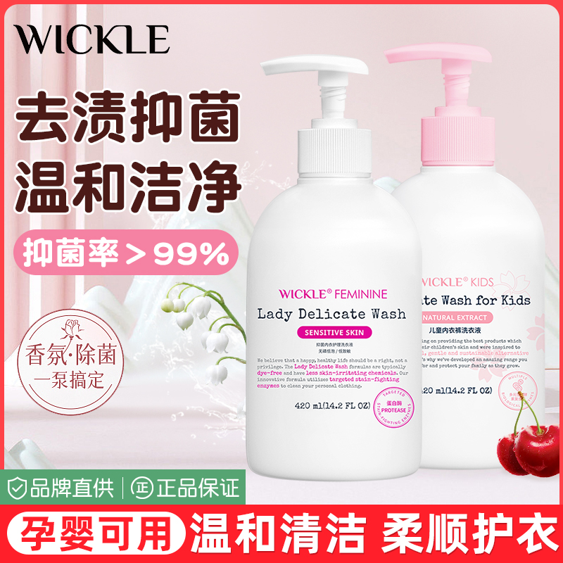 wickle洗内衣洗衣液女士孕妇内裤宝宝专用除菌清洗液去血渍420ml-封面