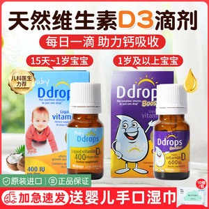 加拿大ddrops维生素滴剂婴幼儿