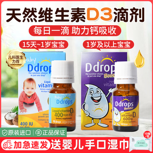 ddrops维生素D3滴剂婴幼儿宝宝vd3新生儿1岁 促钙600iu滴卓思d3