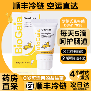 软管5ml10ml BioGaia拜奥婴幼儿益生菌罗伊氏乳杆菌滴剂滴液易滴版