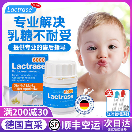 德国Lactrase婴幼儿童酸性乳糖酶宝宝拉肚子成人乳糖不耐受6000