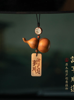 福禄葫芦诸事顺利汽车挂件男新款