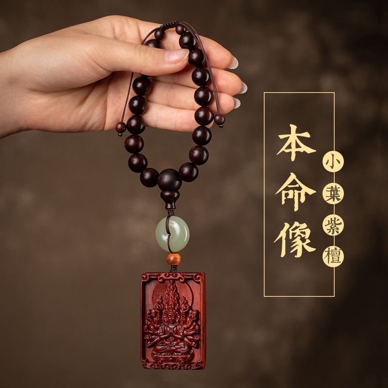 怀朴小叶紫檀本命像车挂和田玉