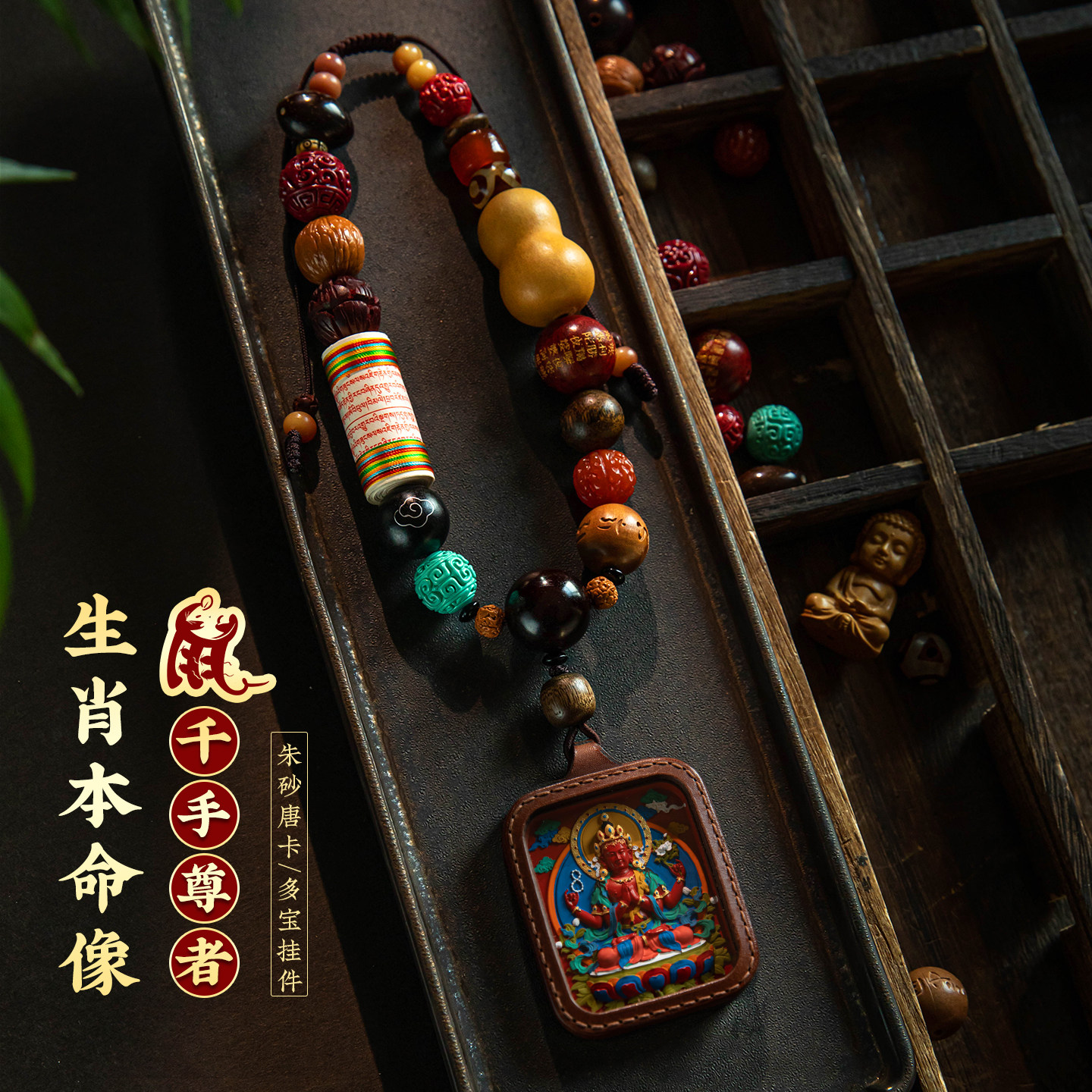 朱砂生肖鼠唐卡汽车挂件多宝菩提车内吊饰高档本命年挂饰2026新款,汽车用品/电子/清洗/改装,车挂,淘宝优惠券,粉丝福利购,淘宝优惠卷