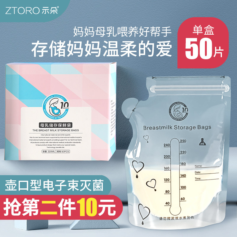 储奶袋母乳保鲜袋200ml冷冻母乳储存袋存奶袋人奶水一次性装奶袋
