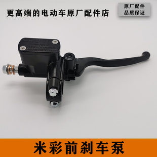 配件 雅迪电动车电瓶车配件大全米彩前制动油刹上泵碟刹泵原厂正品