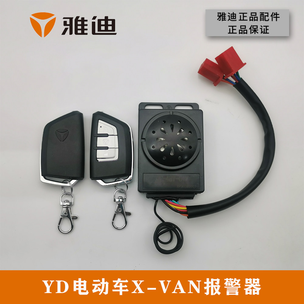 雅迪配件电动车x-van炫酷新战警原厂正品防盗器报警器遥控器