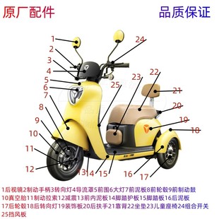 雅迪电动三轮车冠能A7原厂配件大全前围面板泥板方向柱边条减震