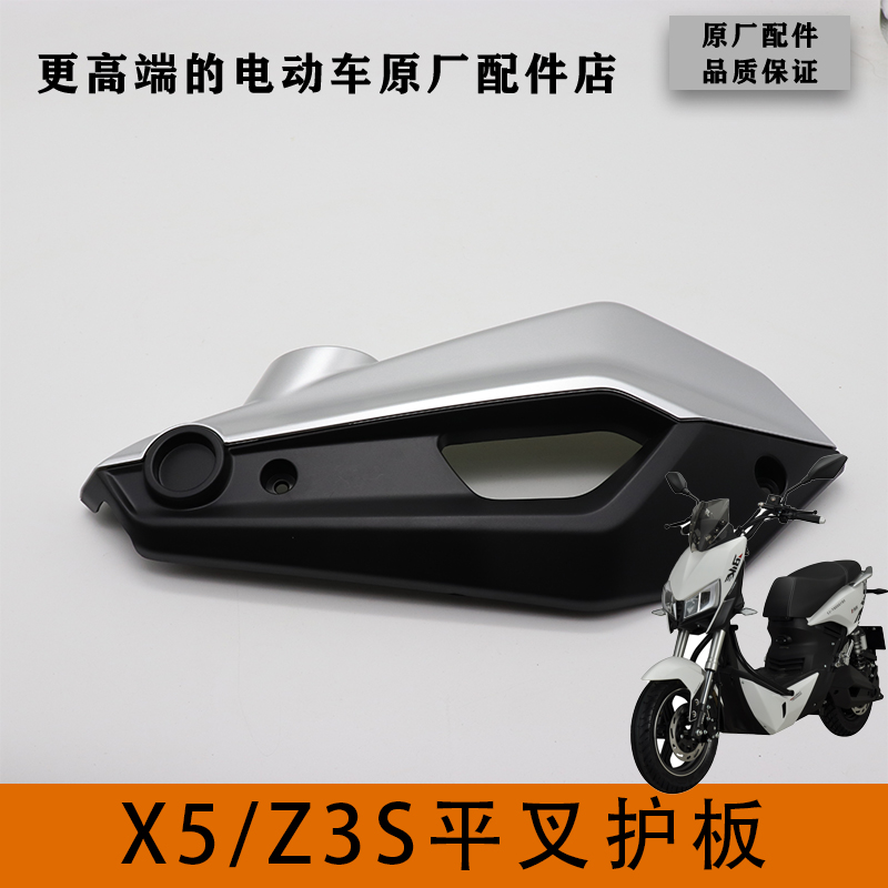 雅迪电动车电摩X5/Z3原厂正品配件后平叉护板后摇架护板塑料件