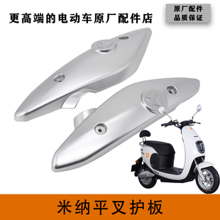 雅迪配件电动车电摩电瓶车C-Me米纳原厂后平叉摇架护板塑料盖