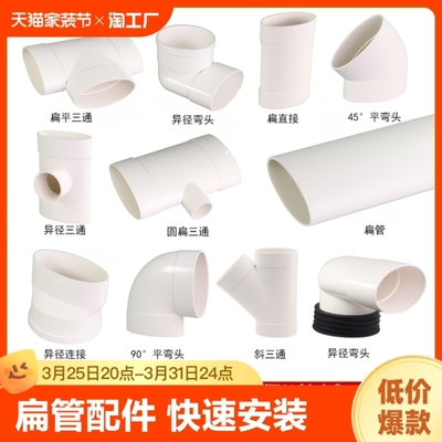 110扁管配件大全pvc异形管件偏心三通直接扁管三通40扁弯头马桶用