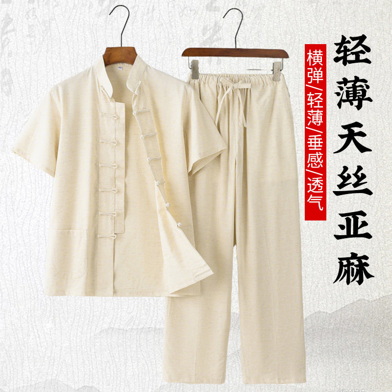 天丝亚麻短袖套装柔软舒服透气好
