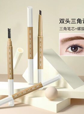 夕缘八角塑形眉笔防水防汗自然持久不晕染根根分明极细小砍刀眉笔