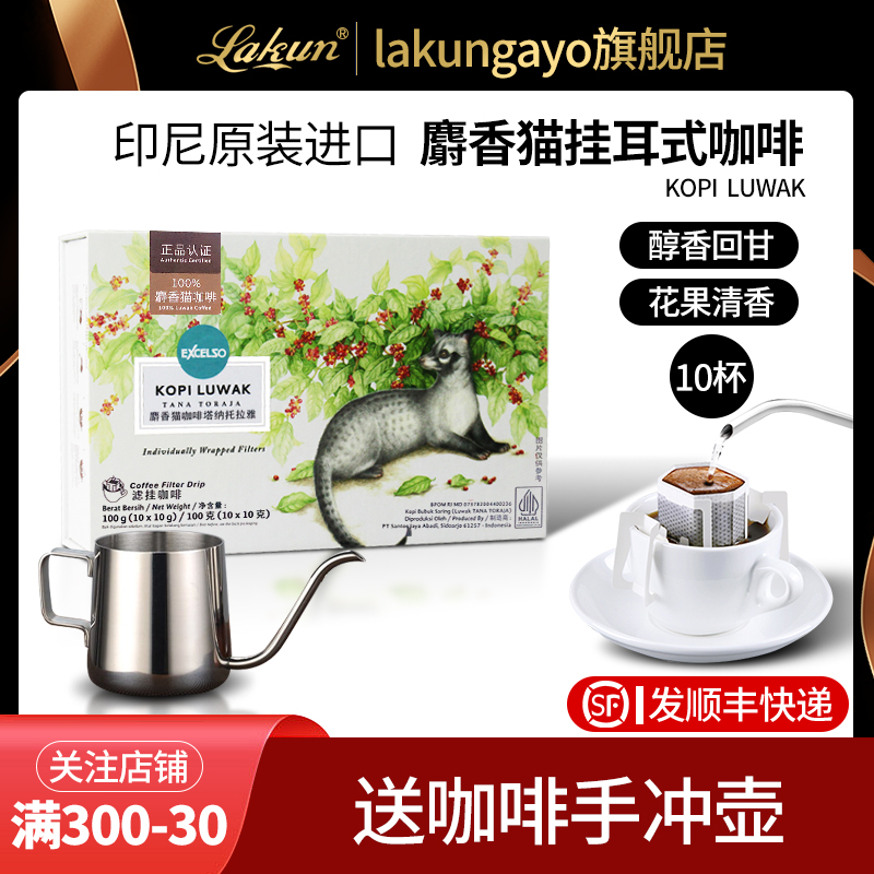 印尼进口猫屎咖啡挂耳