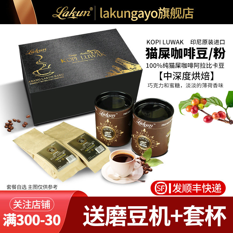 印尼原装进口托拿加猫屎咖啡豆50g2罐精品咖啡礼盒官方旗舰店正品