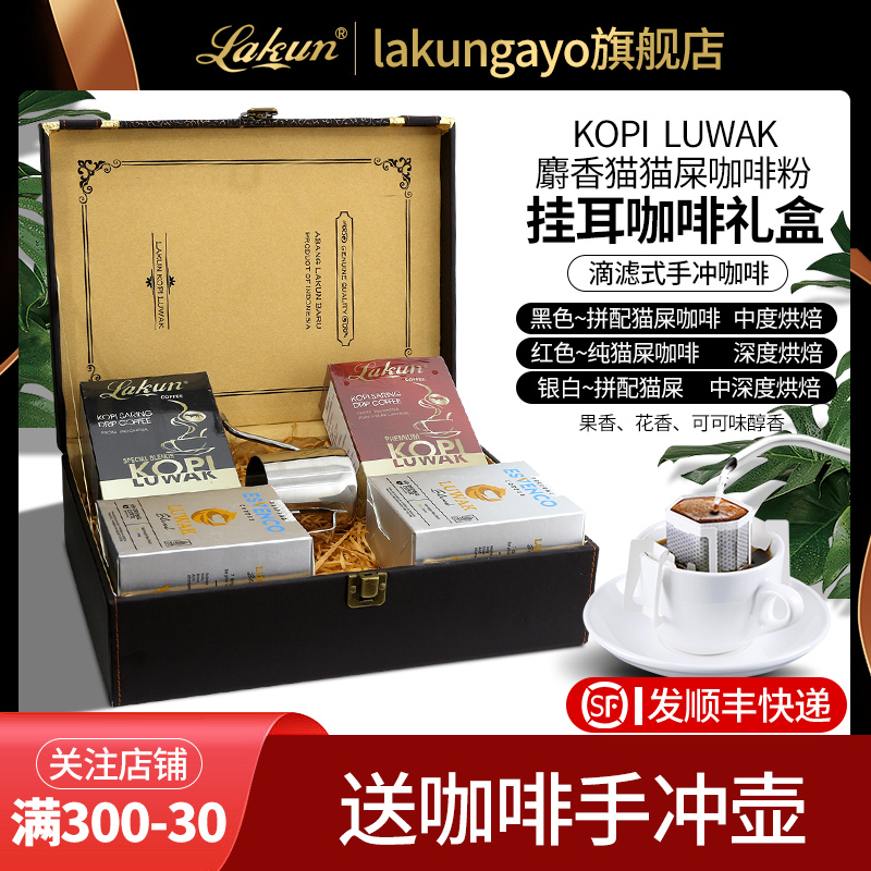 印尼进口lakun猫屎咖啡挂耳礼盒