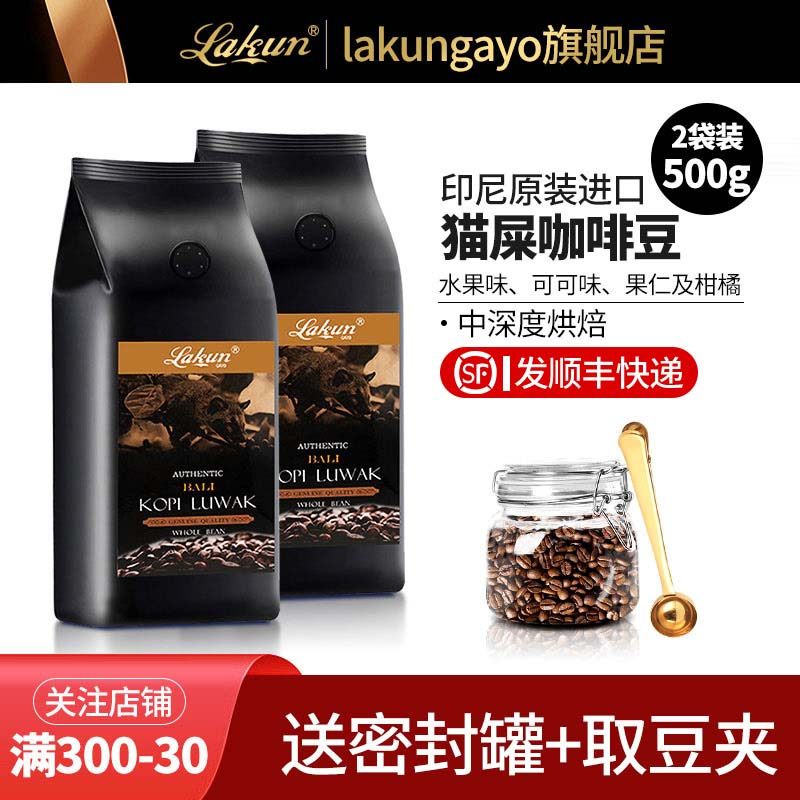 印尼原装进口巴厘岛猫屎咖啡豆250g*2袋组合麝香猫咖啡官方旗舰店,咖啡/麦片/冲饮,咖啡豆,淘宝优惠券,粉丝福利购,淘宝优惠卷