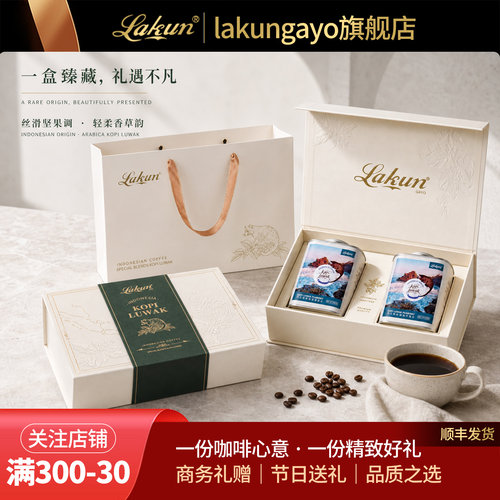 Lakun拉昆印尼麝香猫屎咖啡圆豆227g×2罐中深烘焙手冲咖啡豆礼盒