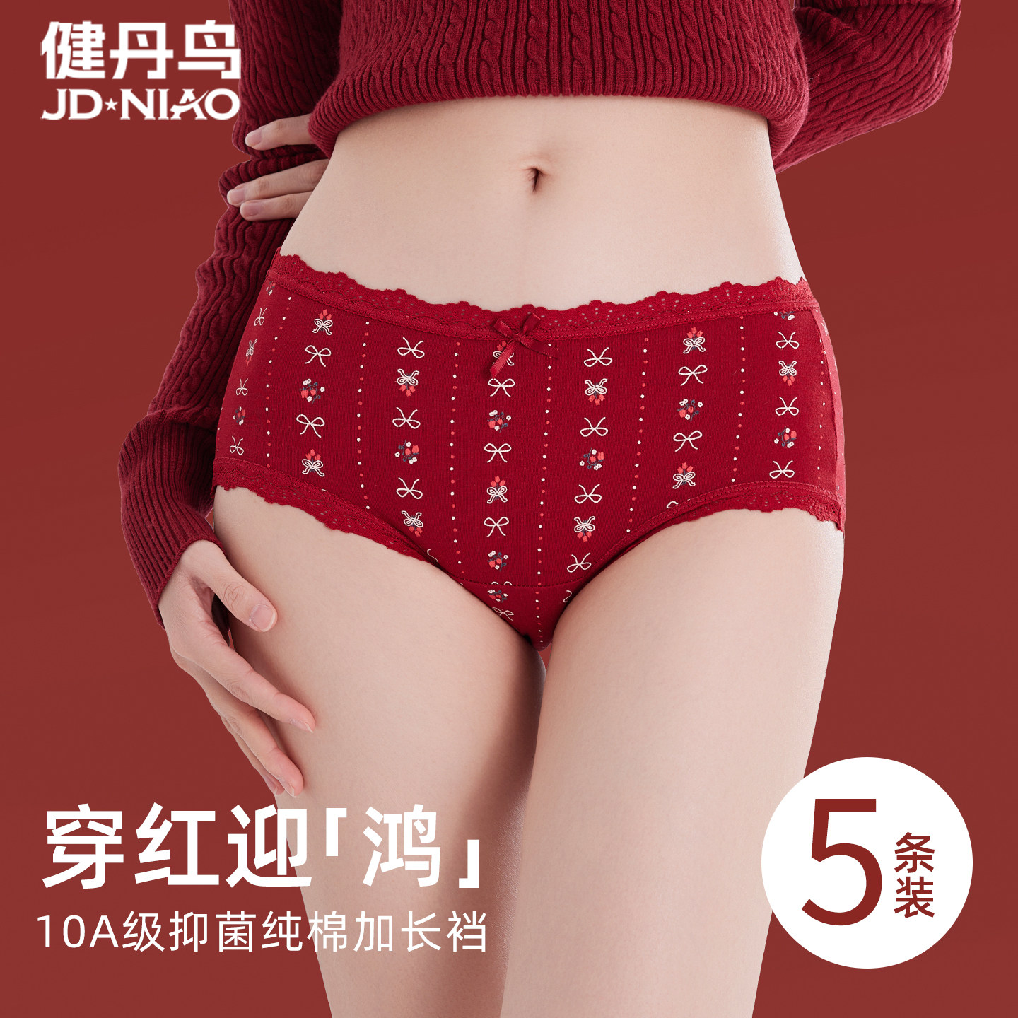 健丹鸟大红色本命年内裤女纯棉抗菌加长裆甜美少女生结婚礼物短裤,女士内衣/男士内衣/家居服,女三角裤,淘宝优惠券,粉丝福利购,淘宝优惠卷