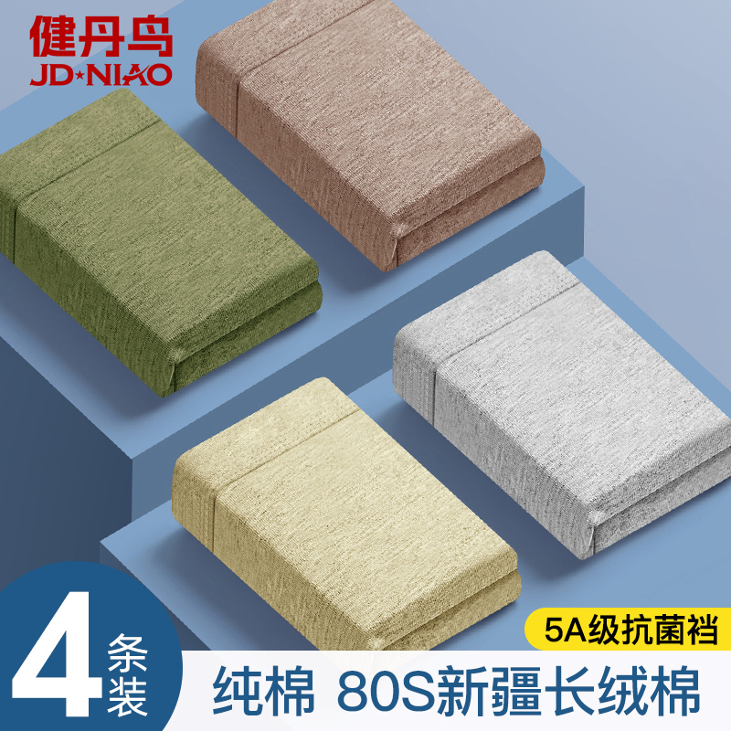 健丹鸟抗菌裆纯棉四角大码内裤男